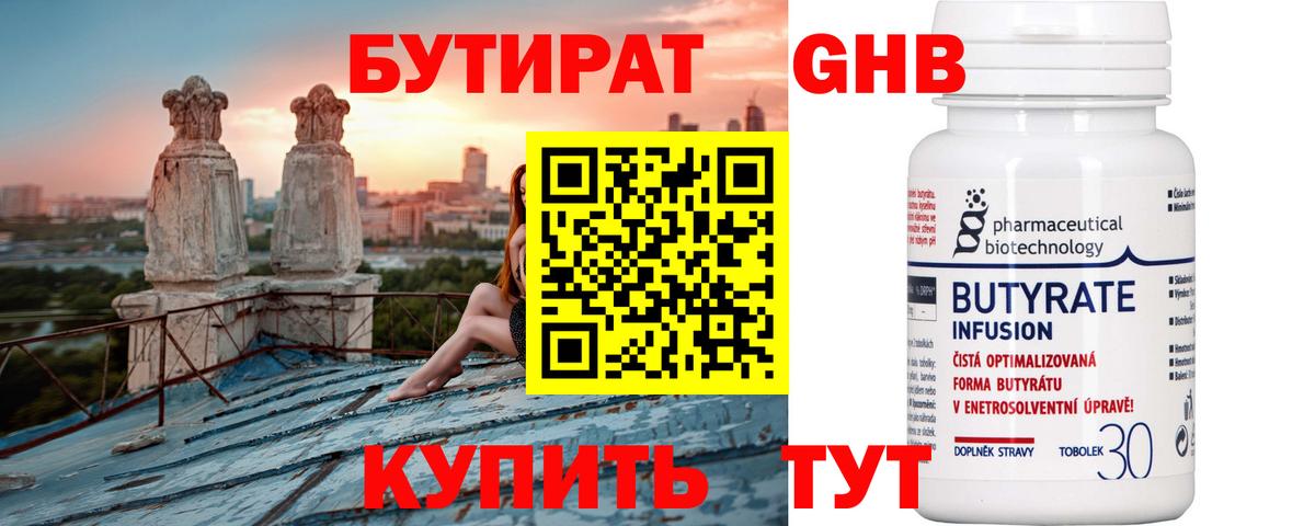 Бутират  Вход с VPN  Казань  Бутират жидкий экстази 
