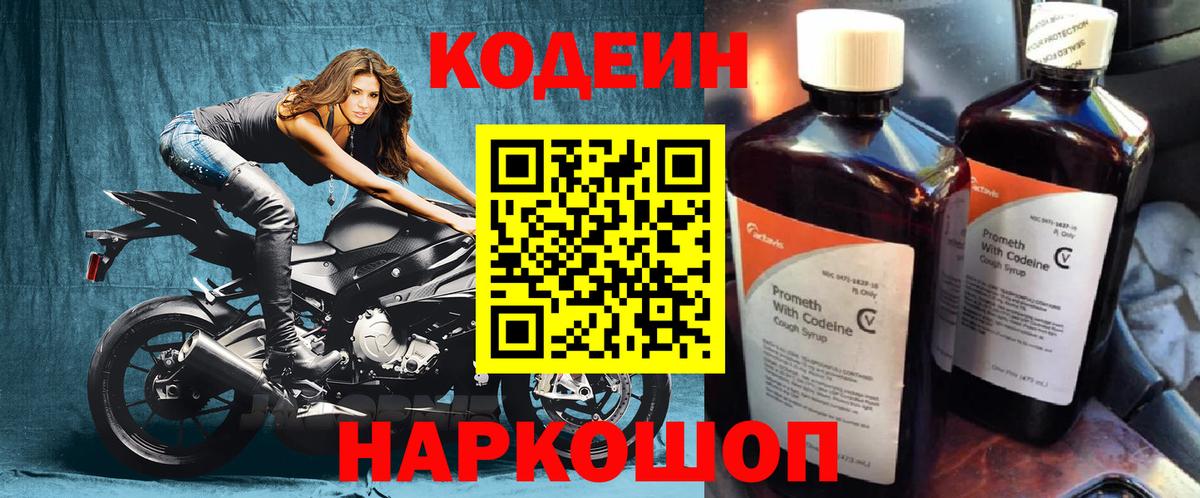 Казань  Кодеиновый сироп Lean Purple Drank  Вход с VPN 