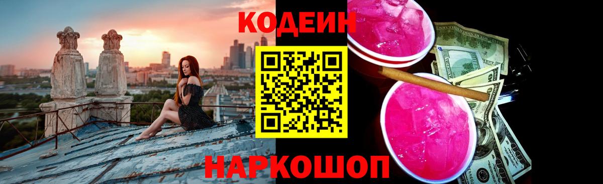 Кодеиновый сироп Lean напиток Lean (лин) Казань